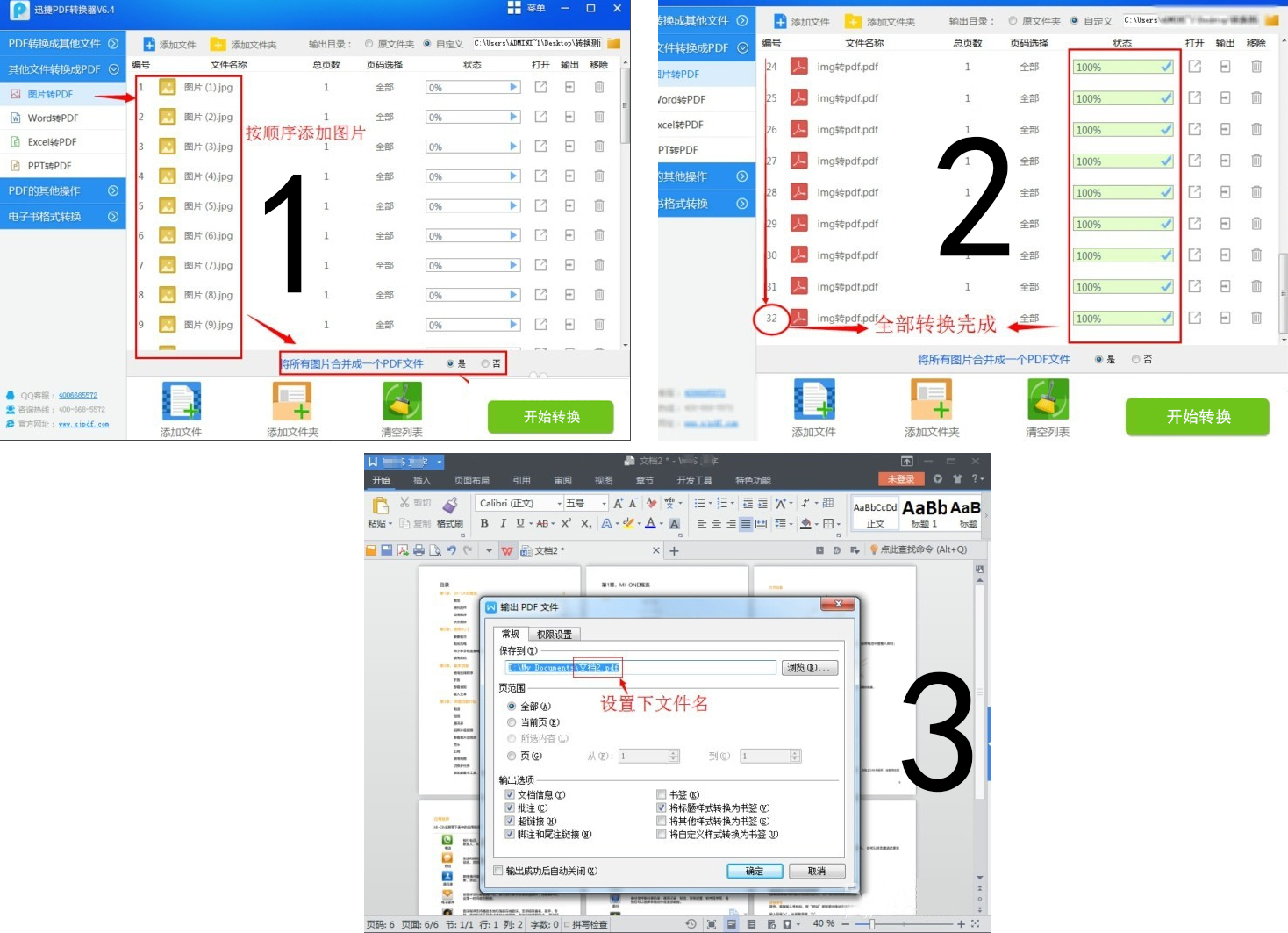 扫描图片怎么转换成pdf方法大全！(图4)