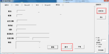 二代证故障处理(图3)