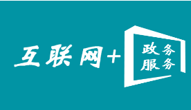 助力互联网+政务服务 智能交互终端GW赏析(图1)