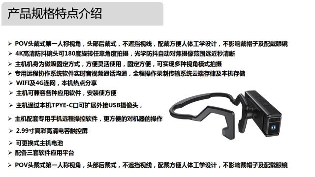 无线头戴式远程音视频AI终端(图2)