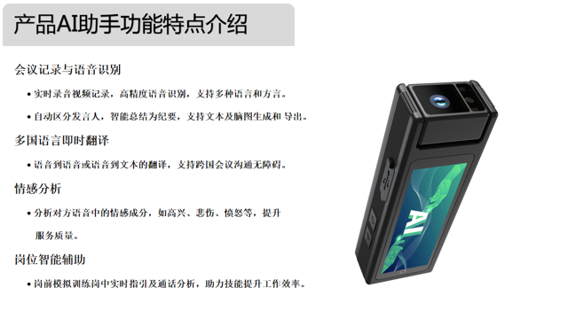 无线头戴式远程音视频AI终端(图3)