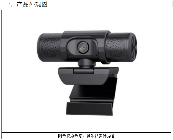 终端正面监控摄像头LHT(图1)