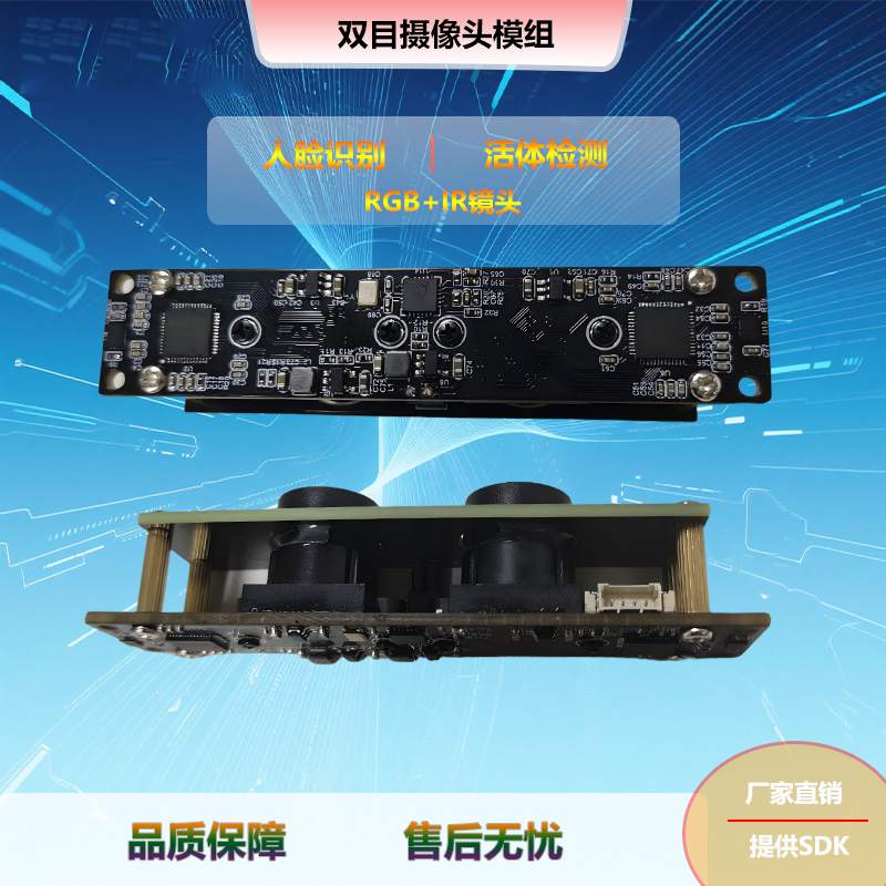 双目摄像头模组