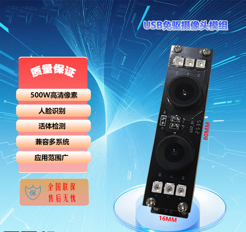 双目摄像头模组(图2)