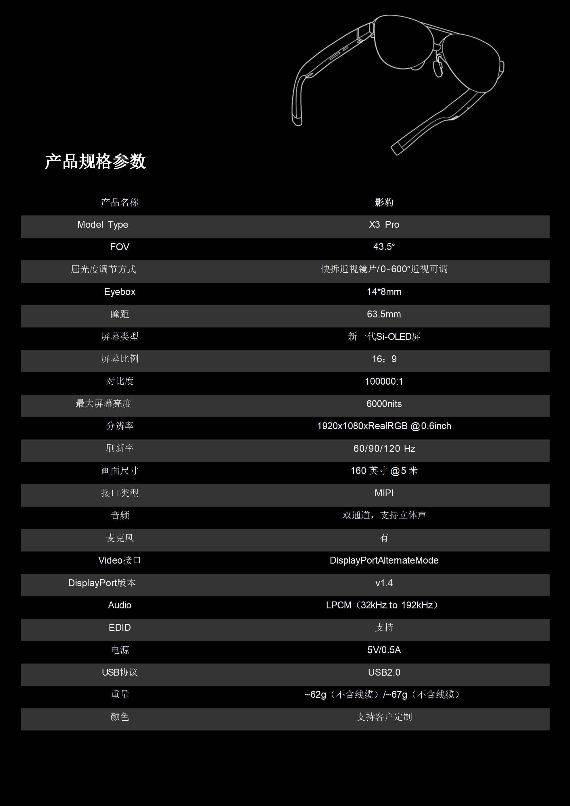 随身巨幕AR眼镜 影豹X3pro(图5)
