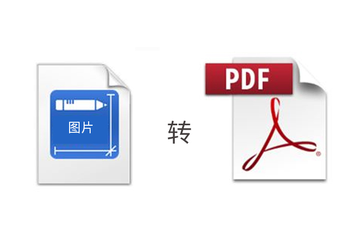 扫描图片怎么转换成pdf方法大全！