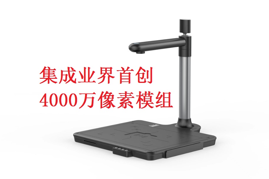 M90（国产化旗舰高拍仪）